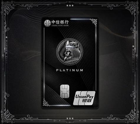 中信银行黑卡