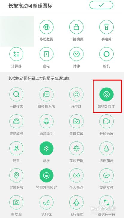 oppo手机右上角图标一个圆圈缩略图