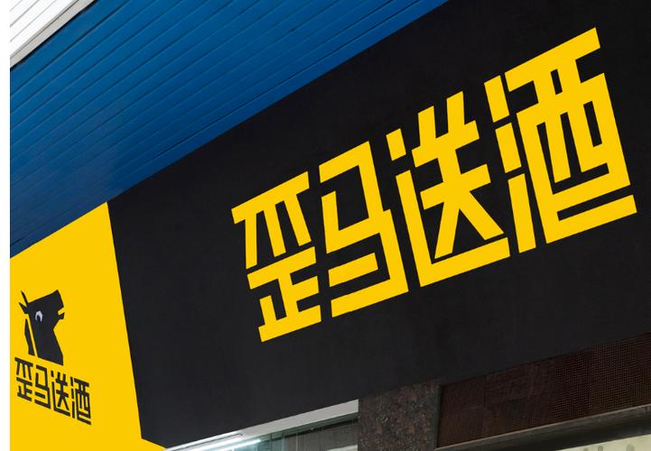 送酒的app叫什么