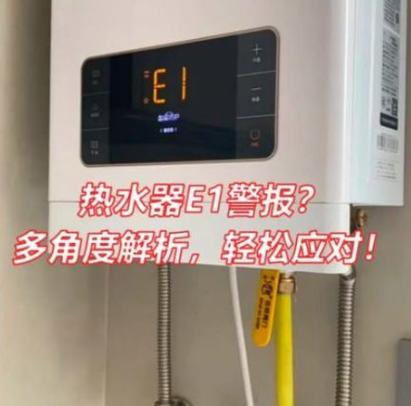 万家乐e1故障解决方法
