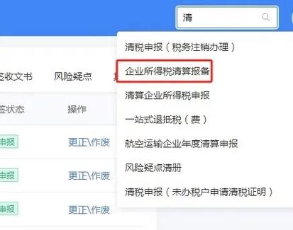 税务清税注销流程