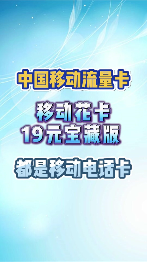 移动花卡办理要钱吗