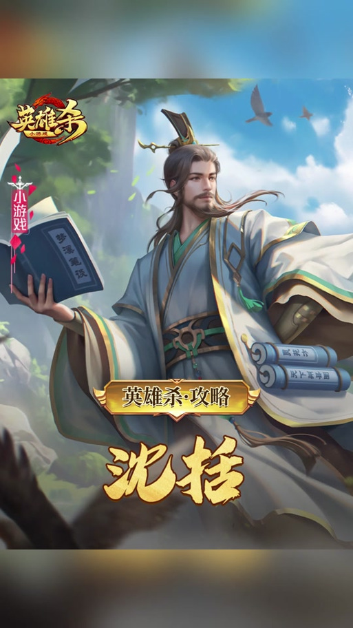 英雄杀官方版最新版
