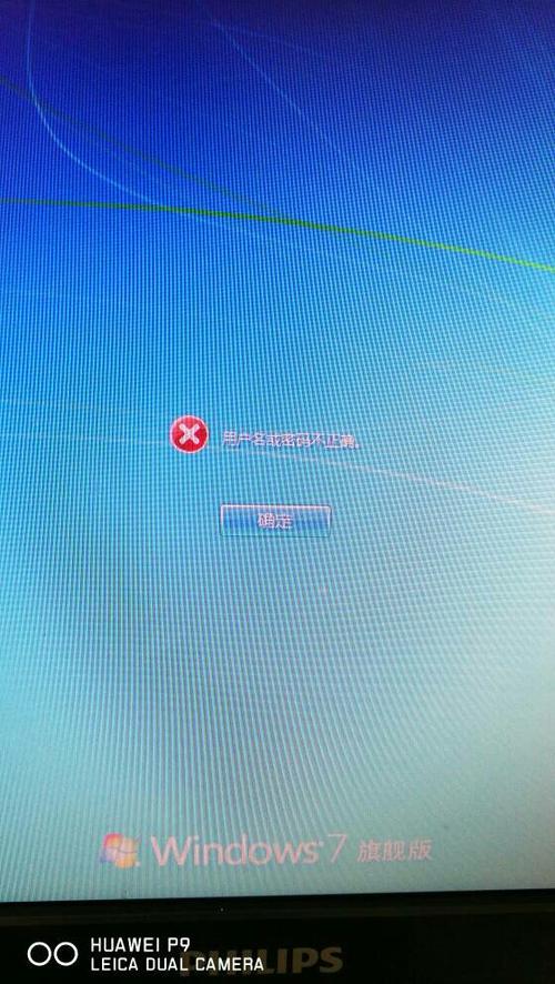 为什么开机密码正确却显示不正确