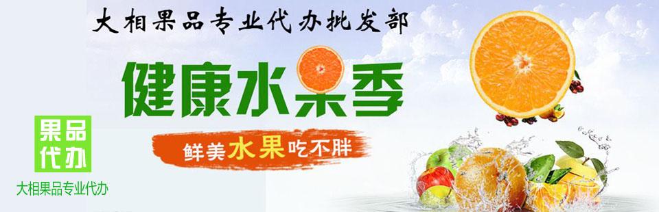 水果代办费用是怎么收的