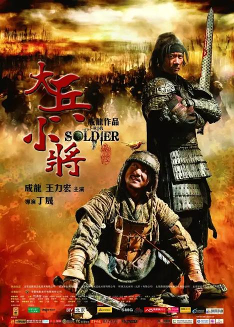 大兵小将 结局
