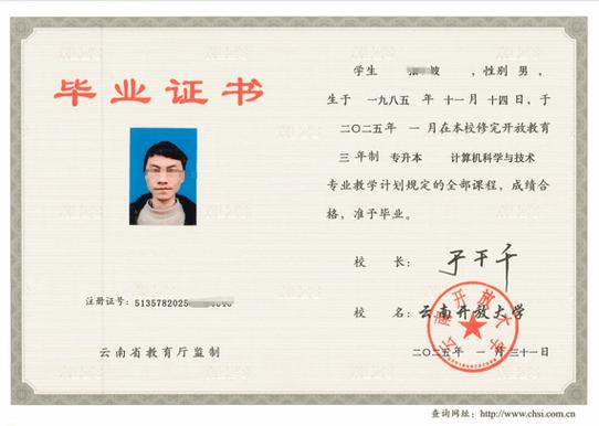 毕业证查询官网入口