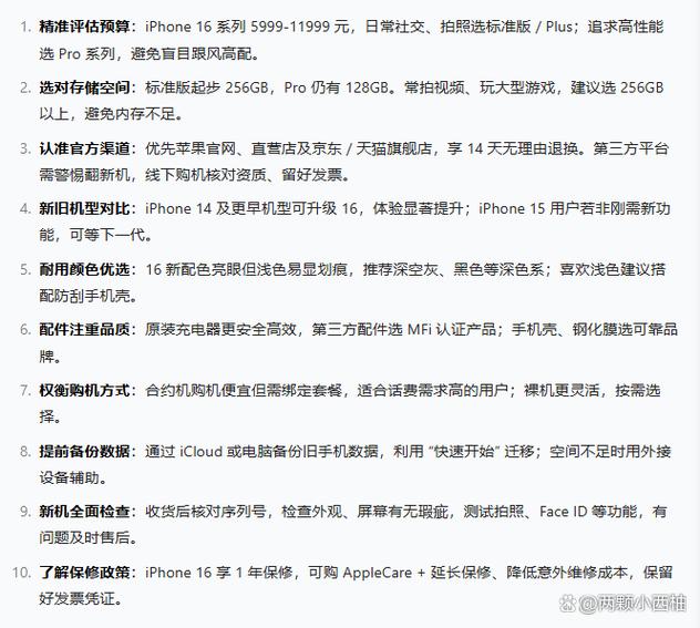 京东买ipad的十大忠告游戏截图