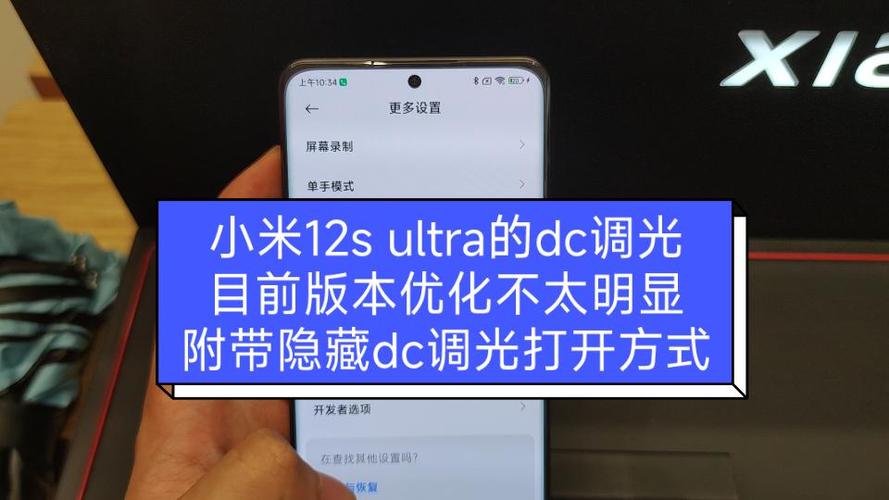 小米dc调光在哪里设置