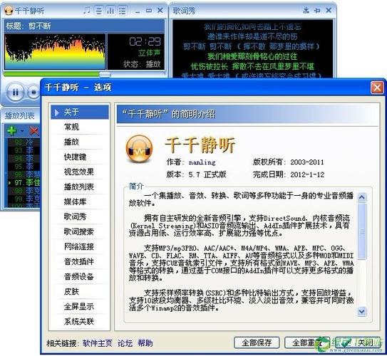 千千静听离线版