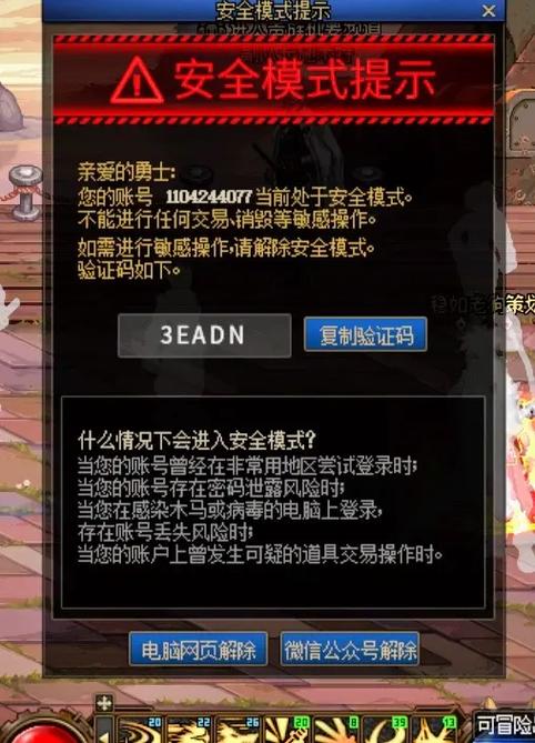 dnf解除安全模式短信