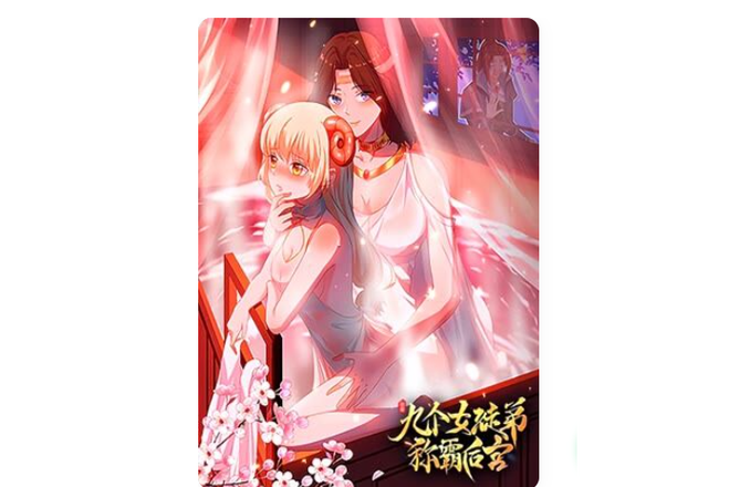 博易漫画微博推荐语缩略图