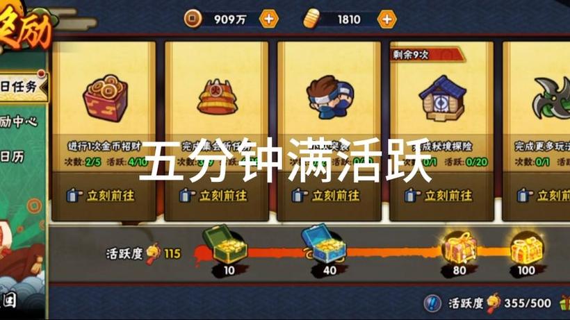 火影手游一天最高多少活跃度