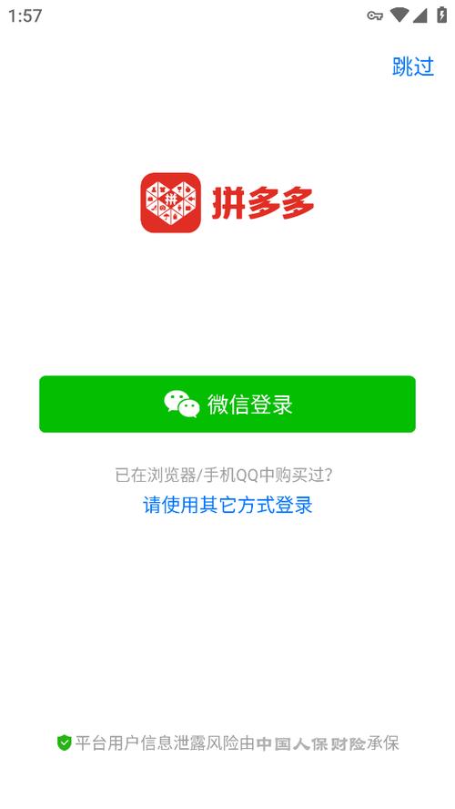 拼多多下载极速版