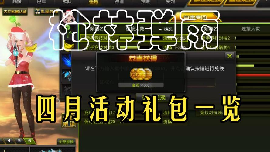 枪林弹雨礼包兑换码