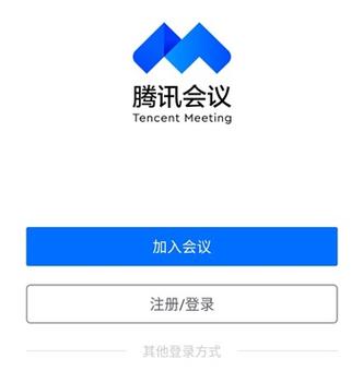腾讯会议app缩略图