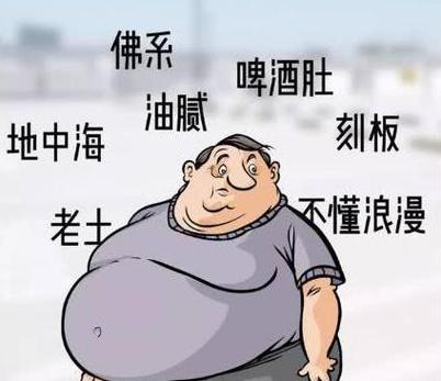 油腻大叔的行为表现缩略图