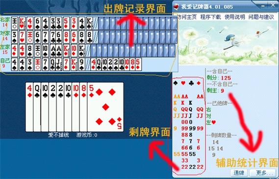 我爱记牌器电脑版下载