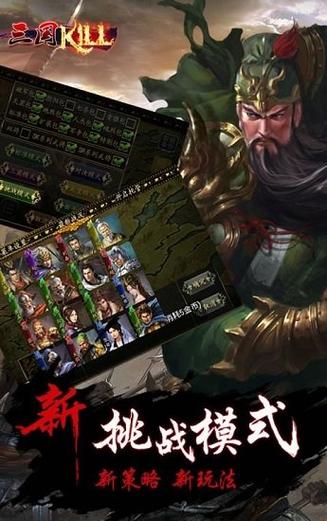 三国kill单机破解版缩略图