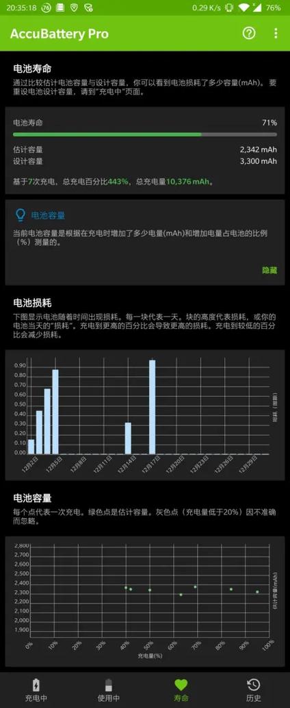 一加怎么看手机电池损耗程度