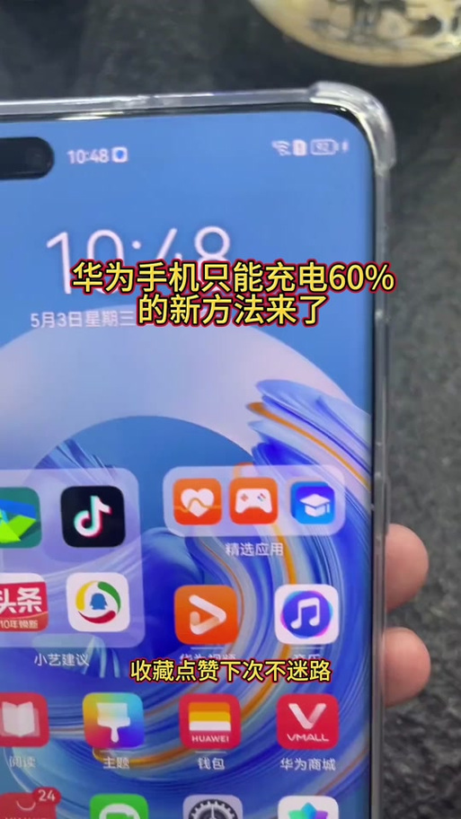 华为手机充电到60%就不充了怎么回事截图