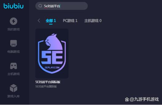 5e对战平台使用方法