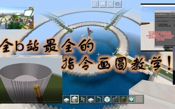 MC创建一个圆指令
