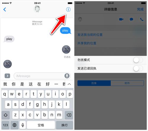 苹果已读回执什么意思缩略图