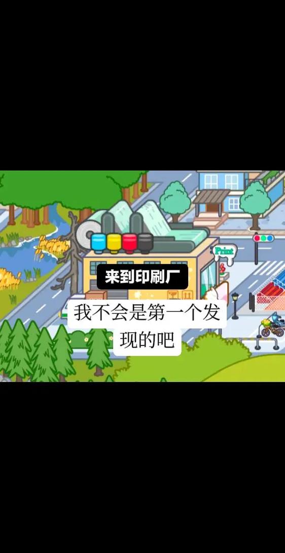 米加小镇的秘密