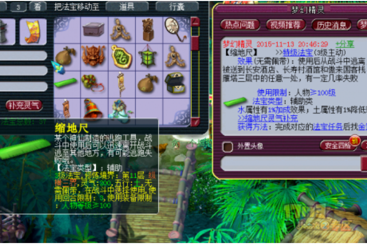 梦幻西游缩地尺成功率缩略图