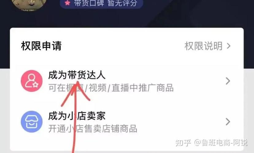 抖音直播小黄车怎么开通