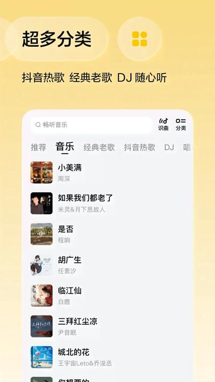 番茄音乐原畅想音乐