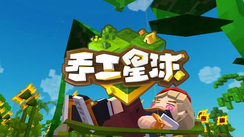手工星球测试版下载最新版