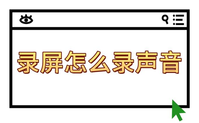 qq打电话录屏录得到对方声音吗