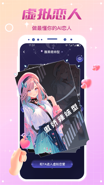 QQ虚拟恋人