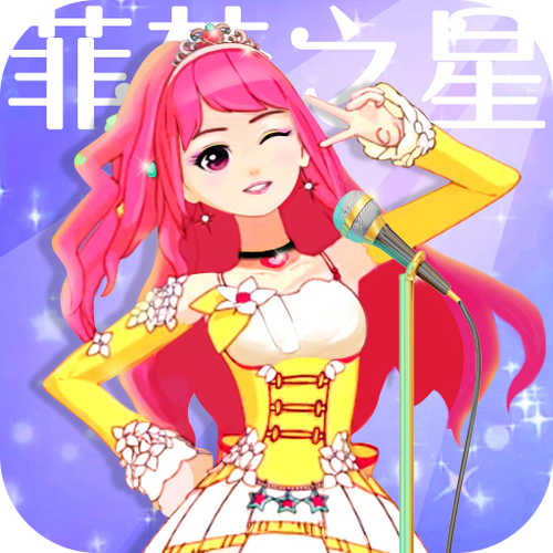 菲梦人气少女内购破解版