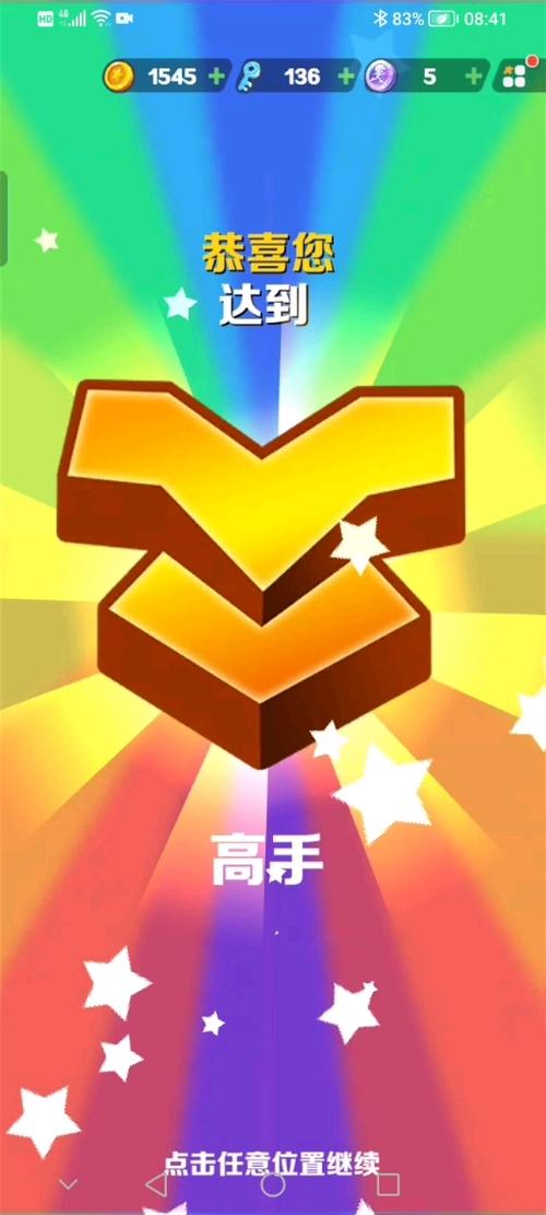 地铁跑酷分数等级上限