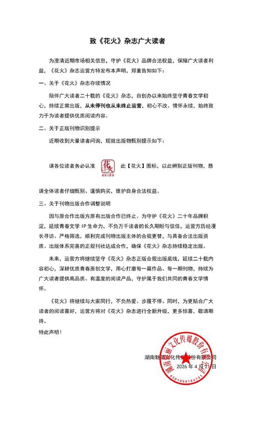 花火网媒