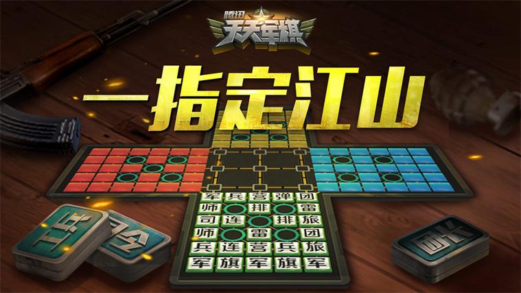 天天军棋怎么好友对战