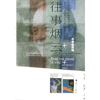 往事云烟