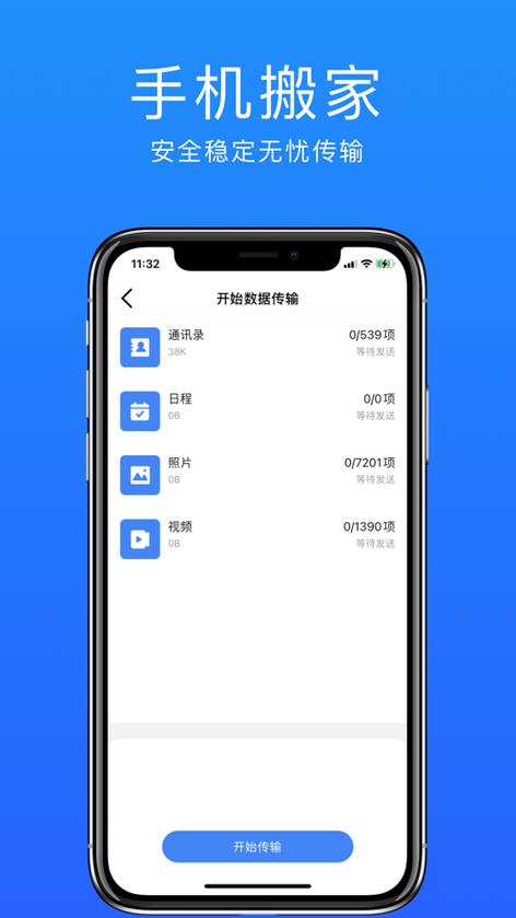 换机助手接收完在哪里
