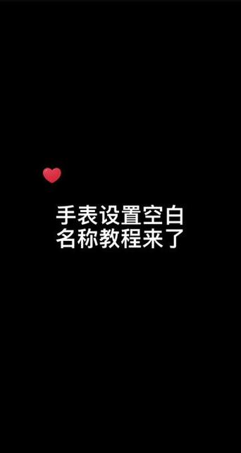 iPhone手表名字怎么改缩略图