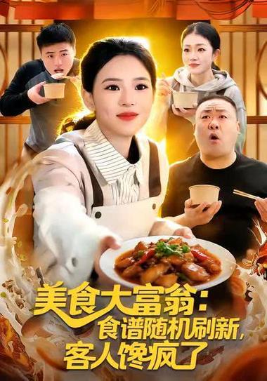 美食天堂大富翁图标