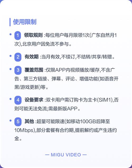 咪咕定向流量是什么意思怎么用