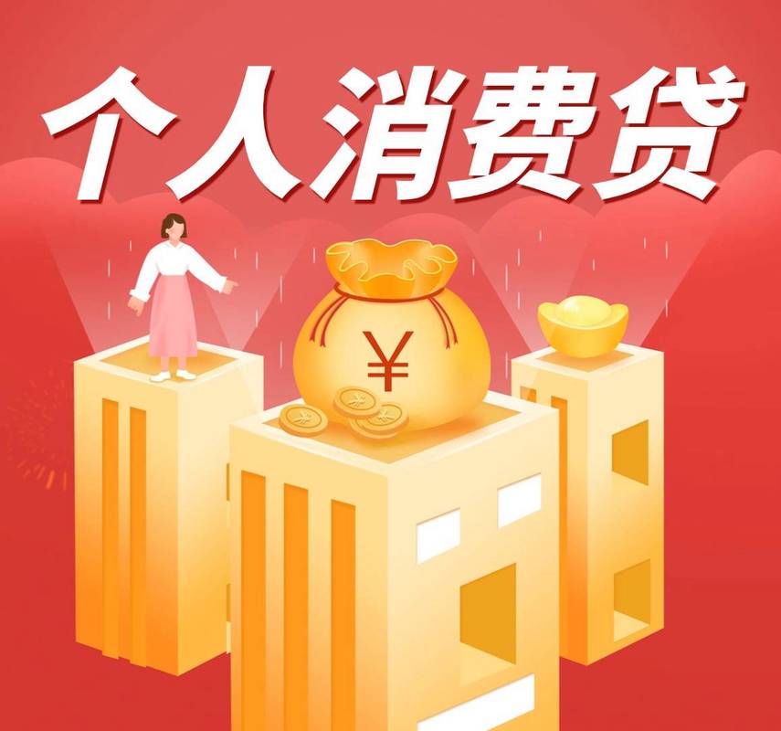 建行个人消费贷款好办吗