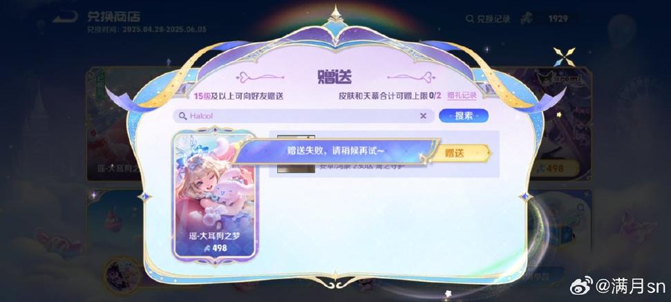 亲密度到了100还显示亲密度不够