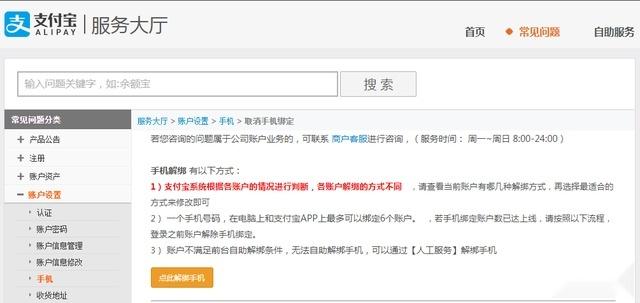 一个手机号绑定几个支付宝的方法