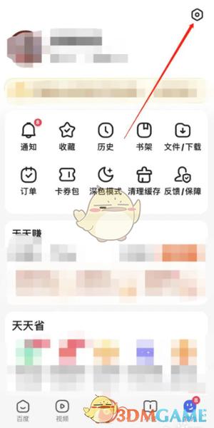 手机百度屏蔽广告怎么取消