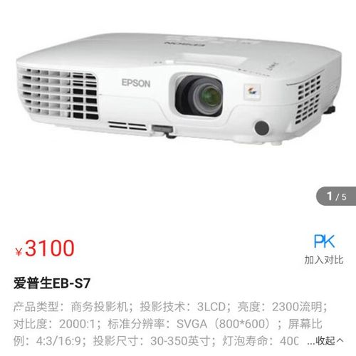 epson投影仪无线密码缩略图