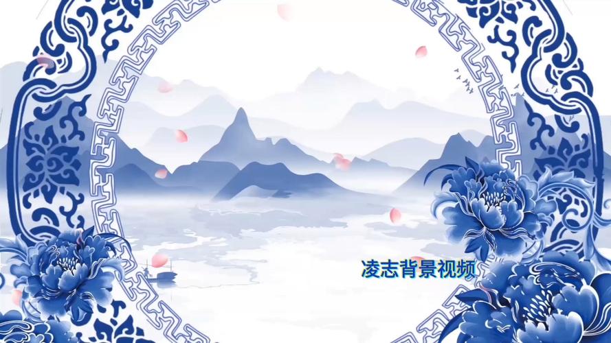 青花瓷舞台背景视频